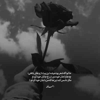 دانلود آهنگ  ﺑﺮﻳﺪم اﻳﻦ روزا از ﺑﺲ ﺧﻤﺎری ﺗﻮ ﻛﺸﻴﺪم سالار صفرزاده