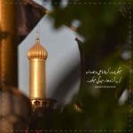 دانلود مداحی قدم قدم داره دلم میزنه فریاد