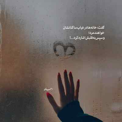 دانلود آهنگ  میزنم زیر گریه توی آینه زیر دوش مهیار