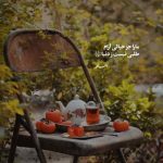 دانلود آهنگ معین زد میاد یه روزی اون موهاش مشکیه