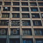 دانلود آهنگ سفر تا انتها تو هم با من بیا