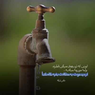 دانلود آهنگ  شده دلتنگ شوی چاره نیابی جز اشک