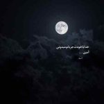 دانلود آهنگ ای شب از رویای تو رنگین شده معین