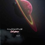 دانلود آهنگ گرشا رضایی هر لحظه حالم بدتره تو این روزا