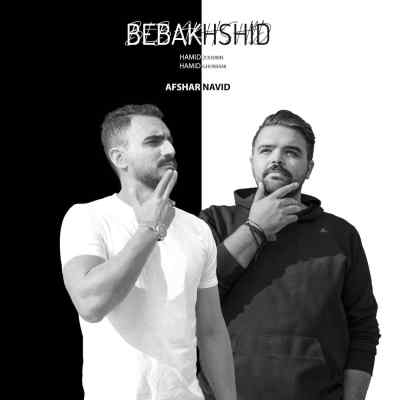 دانلود آهنگ  ببخشید همراه با نوید
