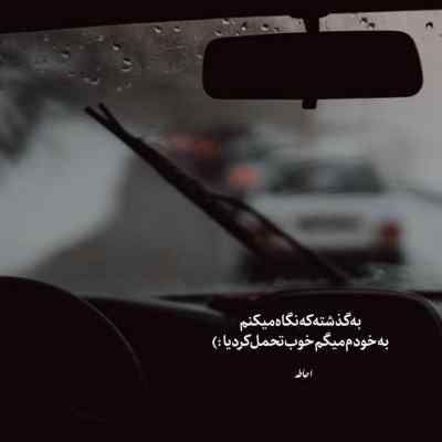 دانلود آهنگ  آویزه ی گوشت کن دوست ندارم باشی تو چشم خب سهیل مهرزادگان