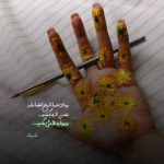 دانلود آهنگ دل من سیاست ولی ابی  رو خیلی دوست دارم