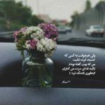 دانلود آهنگ گذشتم بد باشه با عشق خوشا فریادم ز پرواز شایان اشراقی