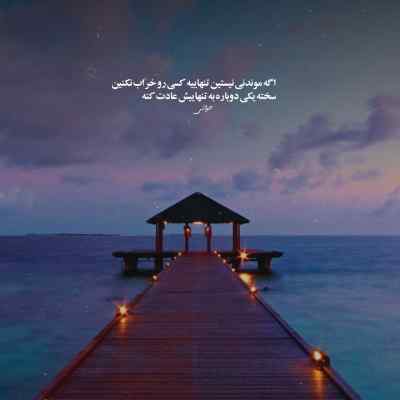 دانلود آهنگ  ای جگر گوشه ی من تا ابد با تو هستم حمید هیراد
