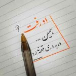 دانلود ریمیکس من از همه دلگیرم اصلا شب عید میرم از ساواش لیتو پیشرو و هیپهاپولوژیست