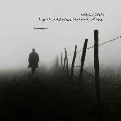 دانلود آهنگ  قصه رو از ته میبینم به پرو پام بد پیچیدم یاس