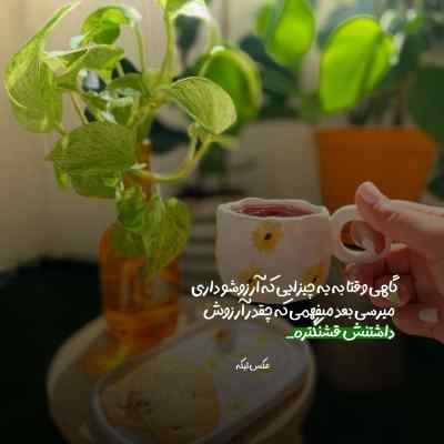 دانلود آهنگ  خدا گرفتارش کنه اون که منو اسیر کرد