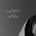 دانلود آهنگ نگو تمومه عمر آشنایی نگو رسیده لحظه جدایی