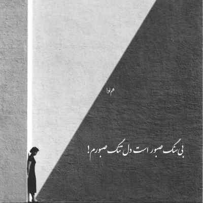دانلود آهنگ  اینه جواب بی کسی اهای دل خسته من بیس دار اینستا