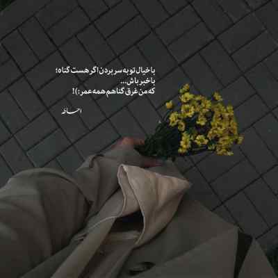 دانلود آهنگ  من آن دیر آشنا را میشناسم مهدی سلطانی