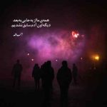 دانلود آهنگ مدارا میکنم با درد هر زخمی که در این زندگی دارم