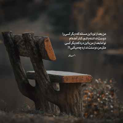 دانلود آهنگ  خودته تو آینه دیدی مثل خرابه رمیدی از سجاد کرمی