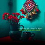 دانلود آهنگ به شوق تو عهدی با چشمات میبندم
