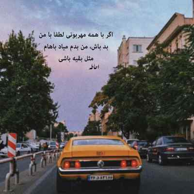 دانلود آهنگ  عمر ادم مثل یک لک لک پیره