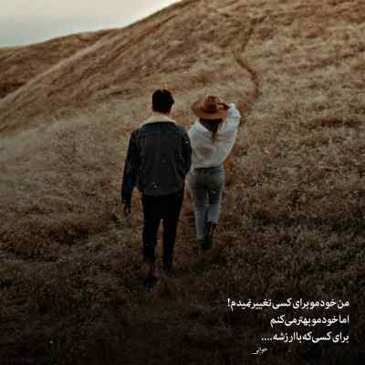 دانلود آهنگ  تو چشات بهشت من امون از نگاه تو از امین فیاض