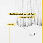 دانلود آهنگ از خواب برگشتم به تنهایی والایار