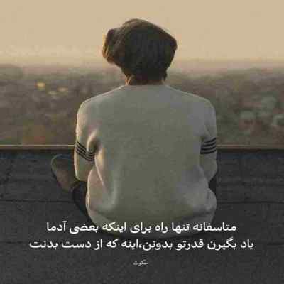 دانلود آهنگ  ببینم خوشبختی تو یه چی که دلتو خوش کنه داری شایع