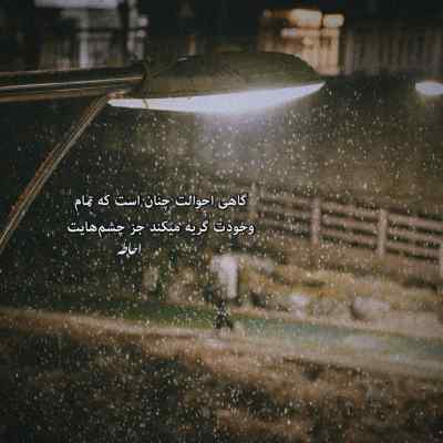 دانلود آهنگ  عشق تو خوابی بود و بس نقش سرابی بودو بس اینستا