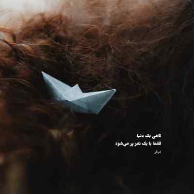 دانلود آهنگ  كی دل سنگ سنگت از دل من خبر داشت اینستا