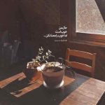 دانلود آهنگ مامانت رفت به گردش باباتم که کرد پسندش از اپیکور