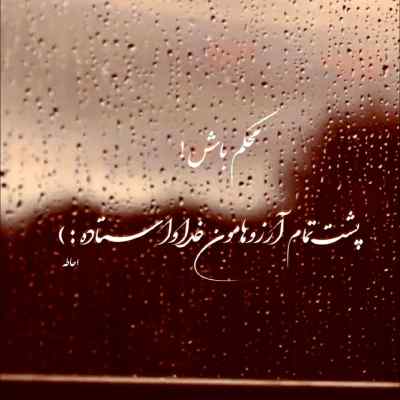 دانلود آهنگ  من همان اشک سرد آسمانم نقش دردی به دیوار زمانم