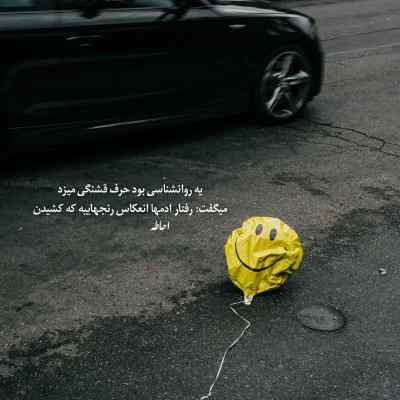 دانلود آهنگ  میرم از این خونه بیرون میبینم دوتا سایه ی بی جون