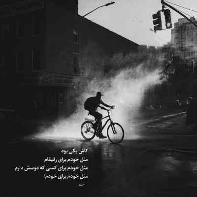 دانلود آهنگ  نبینم شدی تنها نه نه نه نبینم میاد اشکات از آرتا