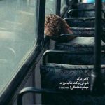 دانلود ریمیکس اونی که من میشناختم این نبود اصلا اینستا غمگین