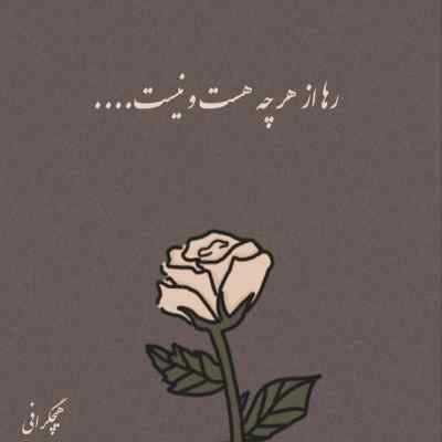 دانلود آهنگ  تورو با غیر میبینم صدایم در نمیاد تاجیکی اینستا