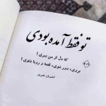 دانلود آهنگ حجت اشرف زاده تو نفسی همه کسی بمان برایم