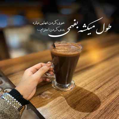 دانلود آهنگ  خیلی بد گذشت تو نبودی ببینی چقدر سخت گذشت دورچی