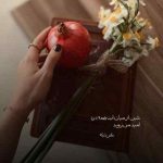 دانلود آهنگ محسن يگانه سر از کار چشمات کسی درنیاورد