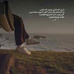 دانلود آهنگ حالا که نیستم رو نقطه ضعفام دست بزار از سینا پرهیز دانلود آهنگ حالا که نیستم رو نقطه ضعفام دست بزار از سینا پرهیز