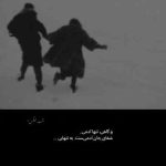 دانلود آهنگ چته رفیق عاشق من چرا سراغ اون که رفته رو داری بازم میگیری باصدای زن