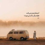 دانلود آهنگ اخماتو وا کن من اومدم میدونم سخت بود نبودنم
