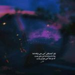 دانلود آهنگ بی تو هر شب این دیوونه مست نگات زیر بارونه