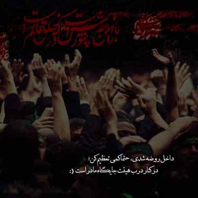 دانلود مداحی من از آن روز که دربند توام آزادم دانلود آهنگ من از آن روز که دربند توام آزادم