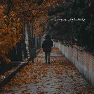 دانلود آهنگ  خسته کننده