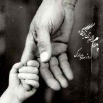دانلود آهنگ خاطرات تورو چه خوب چه بد حک میکنم دانلود آهنگ خاطرات تورو چه خوب چه بد حک میکنم