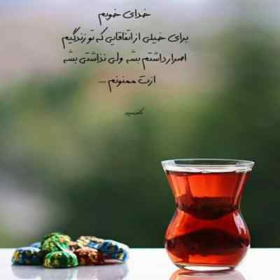 دانلود آهنگ  مه گرد یاد تو خوشم