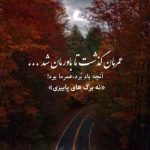 دانلود آهنگ مثل حس رهایی دلنشینی شب از اسم تو گلبارون بیژن مرتضوی