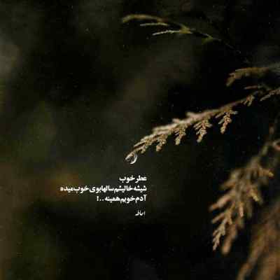 دانلود آهنگ  شهر بی تو خستگی داره