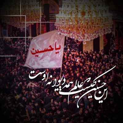 دانلود آهنگ  حسن مولا حسین طاهری