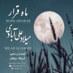 دانلود آهنگ میلاد علی آبادی – ماه قرار