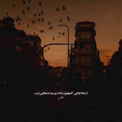 دانلود آهنگ  رفتی و رفتی این دل من منتظر بشنوه آخر شب